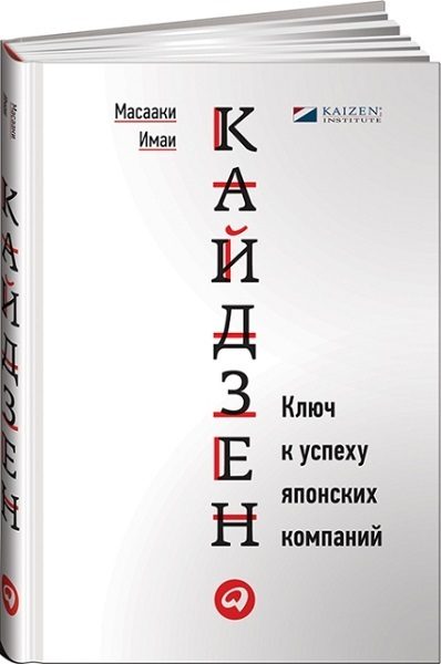 Kaizen: cheia succesului pentru companiile din Japonia