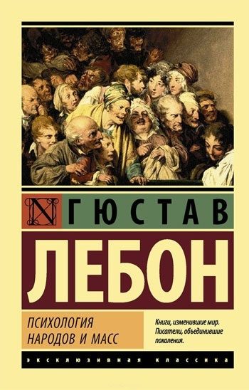 Cartea lui Gustave Lebon - Psihologia popoarelor și a maselor