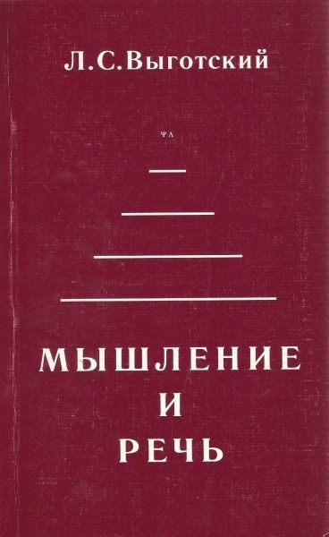 Lev Semionovici Vygotsky - Gândire și vorbire