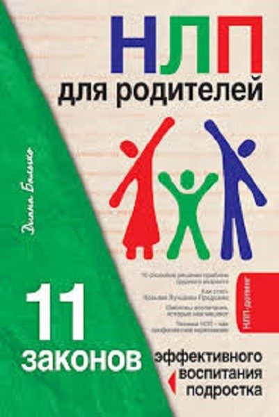 NLP pentru părinți. 11 legi ale unei educații eficiente pentru adolescenți Diana Balyko